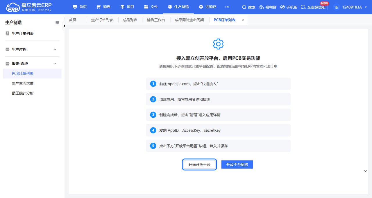开通 PCB 交易截图